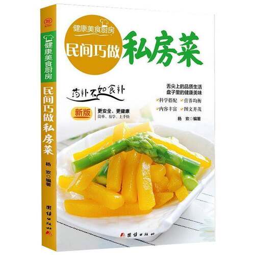 民间巧做私房菜:书杨欢菜谱普通大众菜谱美食书籍