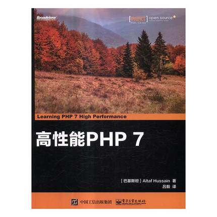 高性能PHP 7书语言程序设计 计算机与网络书籍