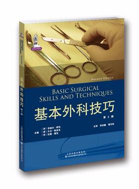 基本外科技巧(第2版)书苏迪尔·库玛  医药卫生书籍