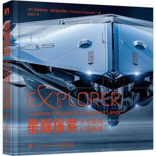 星际探索 太空载具幻想画集书克里斯蒂耶夫斯基  艺术书籍