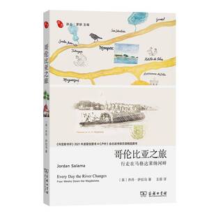 哥伦比亚之旅：行走在马格达莱纳河畔 文学书籍 远方译丛书乔丹·萨拉马