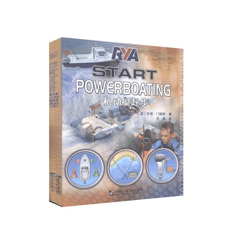机动艇起步书乔恩·门德斯机动船航海运动运动训练普通大众体育书籍