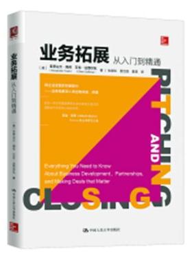业务拓展:从入门到精通:everything you need to know about business developme书亚历山大·陶布网络公司企业管理研究 管理书籍