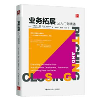 业务拓展:从入门到精通:everything you need to know about business developme书亚历山大·陶布网络公司企业管理研究 管理书籍