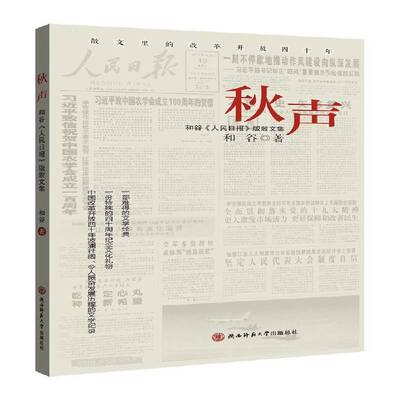 秋声:和谷《人民散文集书和谷散文集中国当代 文学书籍