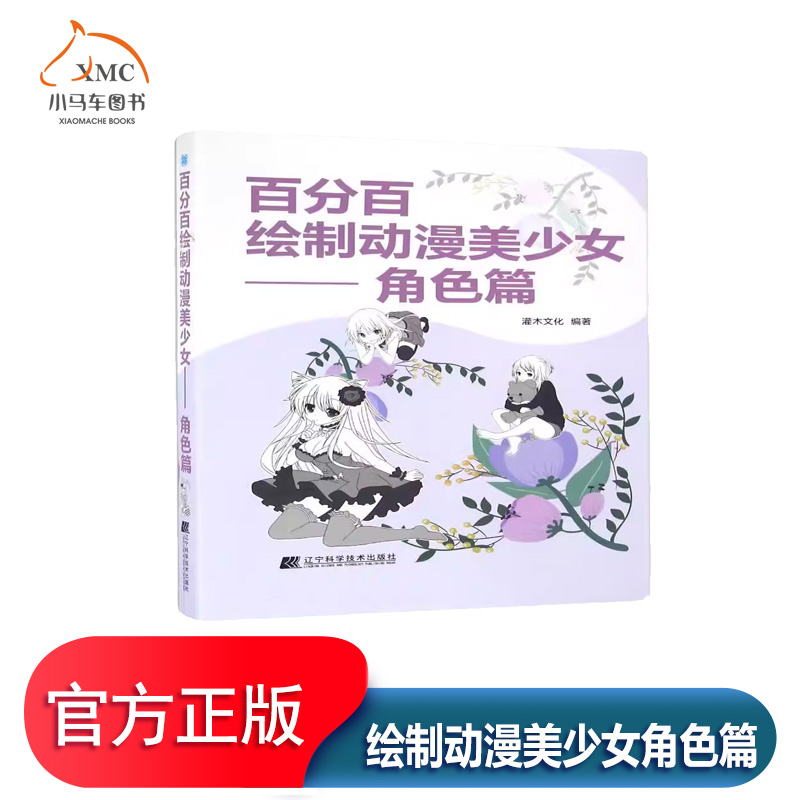 绘制动漫美少女角色篇漫画书籍