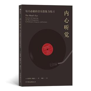 for exercises 每天做 书布鲁斯·阿道夫 musical the imagination 内心听觉 performers 艺术书籍 音乐想象力练 improving