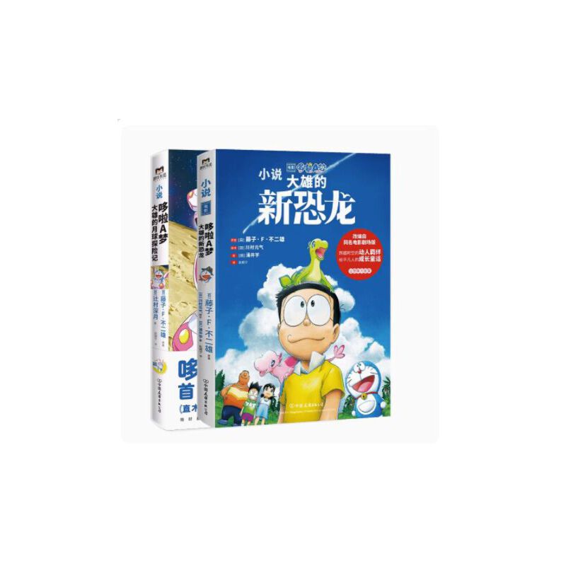 哆啦a梦 大雄的月球探险记 新恐龙 根据川村元气原创电影剧本改编 从