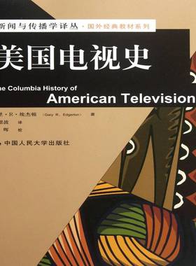 美国电视史书加里··埃杰顿电视史美国教材 社会科学书籍