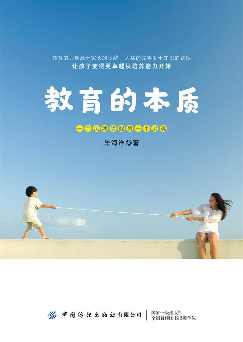 教育的本质书毕海洋  社会科学书籍