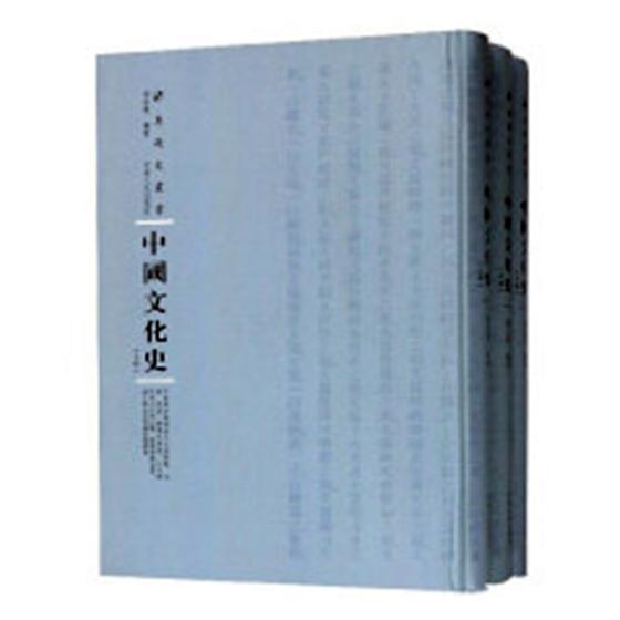 中国文化史（全3册）书柳诒徵文化史中国 社会科学书籍