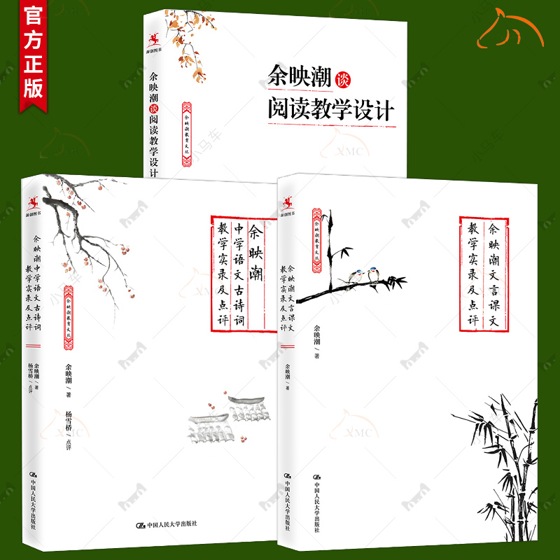 全3册】余映潮文言课文教学实