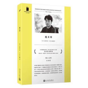 小说书籍 魔术师书小川哲丁丁虫吴曦