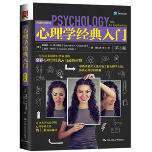 心理学经典入门书桑德拉·切卡莱丽 普通大众社会科学书籍
