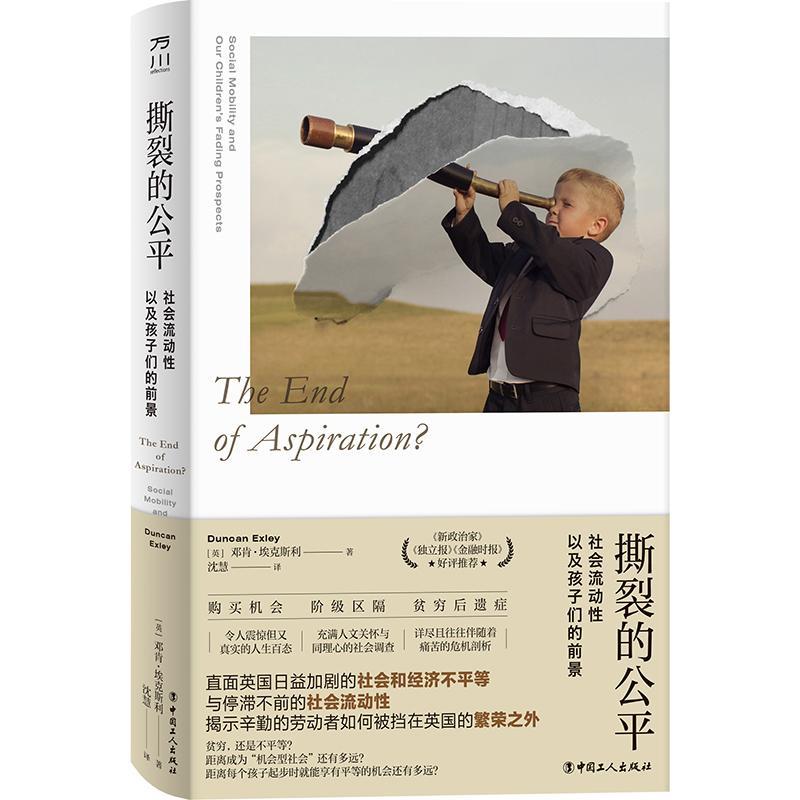 撕裂的公:社会流动以及孩子们的前景:social mobility and our children's fading prospects书邓肯·埃克斯利  政治书籍