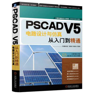PSCAD V5电路设计与从入门到精通书乐健  工业技术书籍