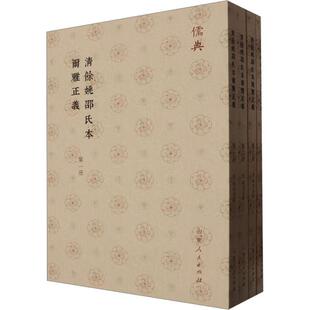 社会科学书籍 书邵晋涵撰 清余姚邵氏本尔雅正义 共4册