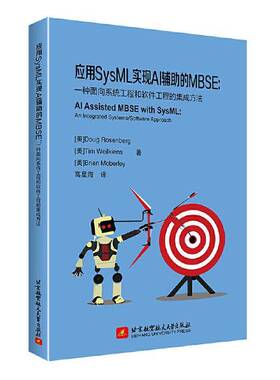 应用SysML实现AI辅助的MBSE:一种面向系统工程和软件工程的集成方法:an integrated systems/software approach书  自然科学书籍