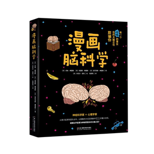 漫画脑科学书尤他·弗里斯  医药卫生书籍