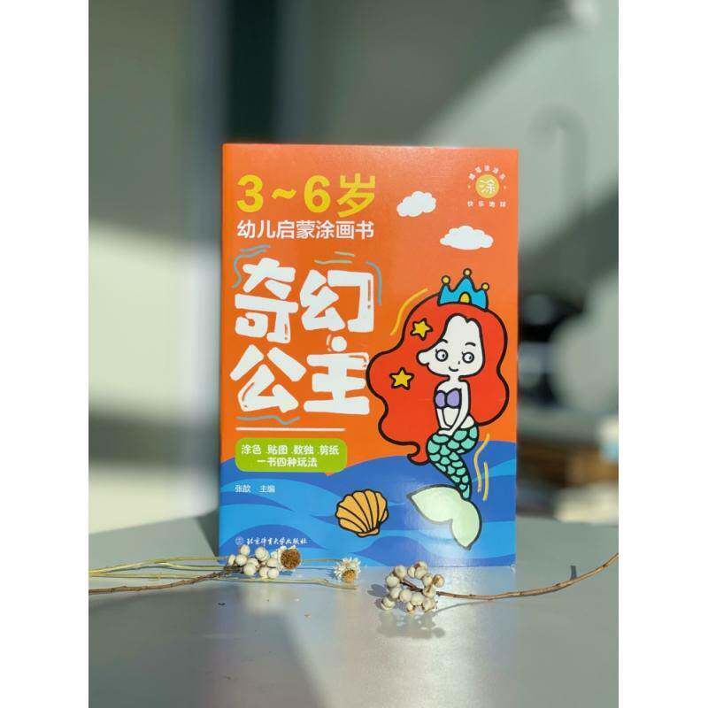 “蜡笔涂涂乐”快乐地球：3-6岁幼儿启蒙图画书（全5册）书张歆图画课学前教育教学参考资料学龄前儿童儿童读物书籍
