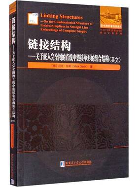 链接结构:关于嵌入图的直线中链接单形的组合结构:on the combinatorial structure of 书迈克·格斯结构英文普通大众自然科学书籍
