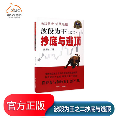 波段为王二与逃顶书魏源水股票