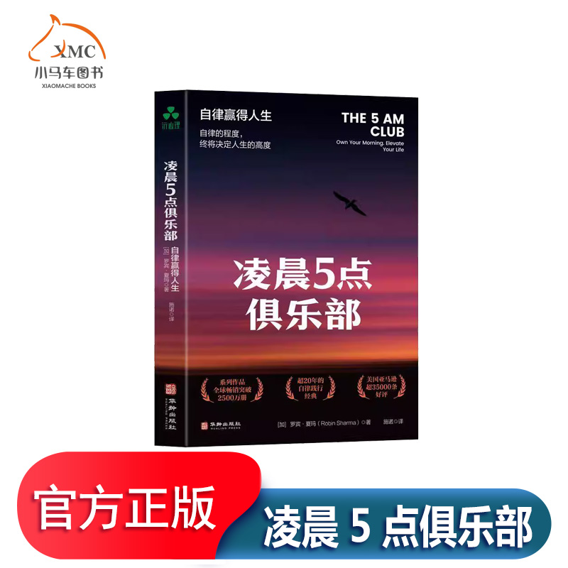 凌晨5点俱乐部自律赢得人生书