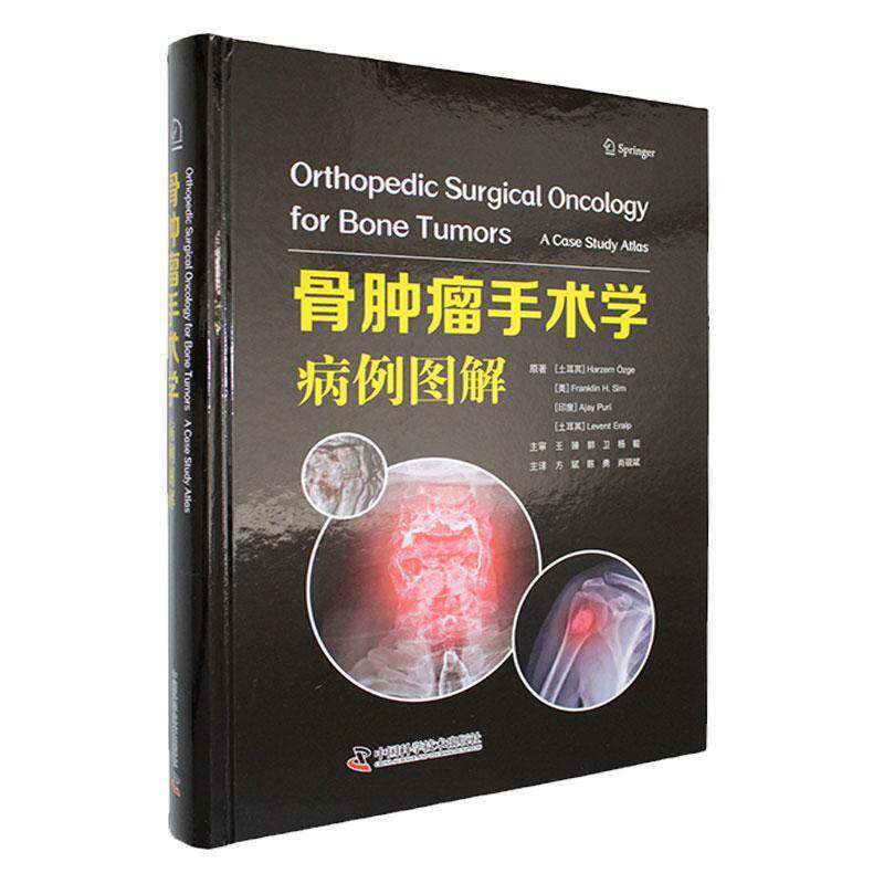 骨手术学:病例图解书哈泽姆·奥兹格  医药卫生书籍