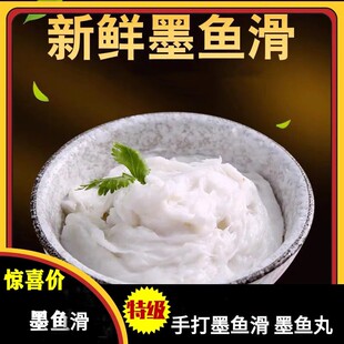 墨鱼滑冷冻水产海鲜丸子墨鱼丸豆捞手打墨鱼羹目鱼滑火锅餐饮食材