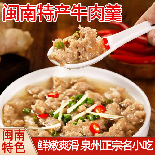 闽味正宗泉州牛肉羹纯牛肉制作