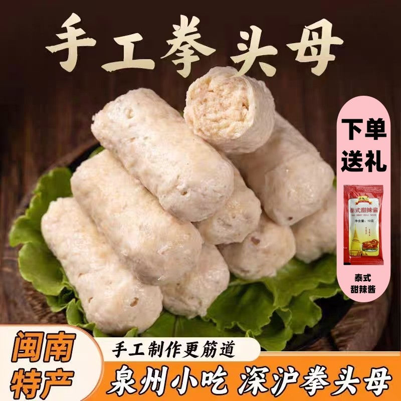 福建特产闽南泉州小吃深沪风味拳头母手工猪肉饼肉卷猪肉丸火锅料,水产肉类/新鲜蔬果/熟食,猪肉丸/肉串,淘宝优惠券,粉丝福利购,淘宝优惠卷