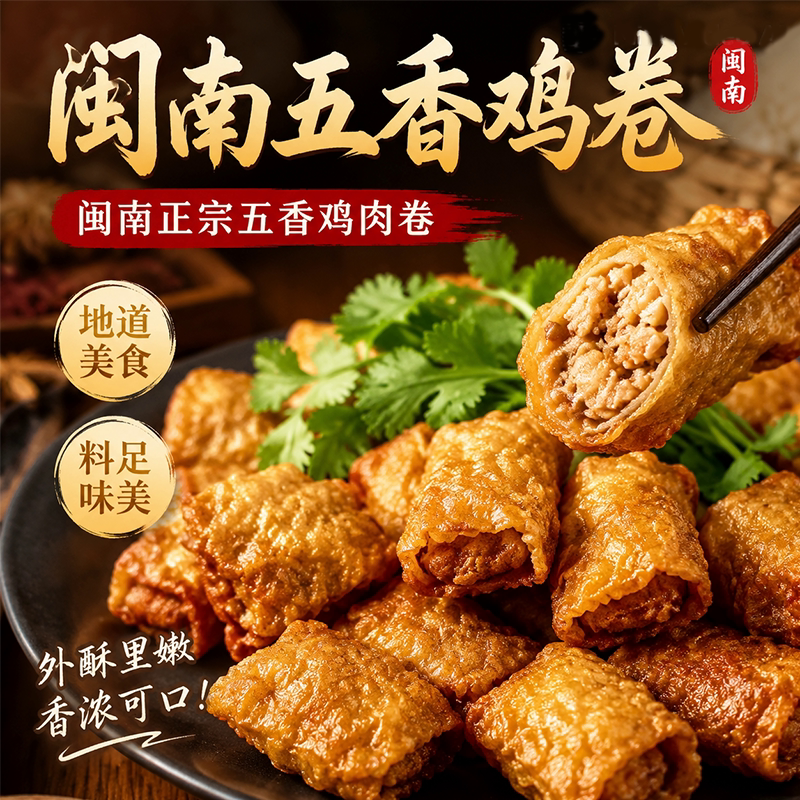 厦门五香卷半成品菜闽南特色小吃