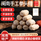 福建特产闽南拳头母泉州小吃深沪风味手工猪肉饼肉卷猪肉丸火锅料