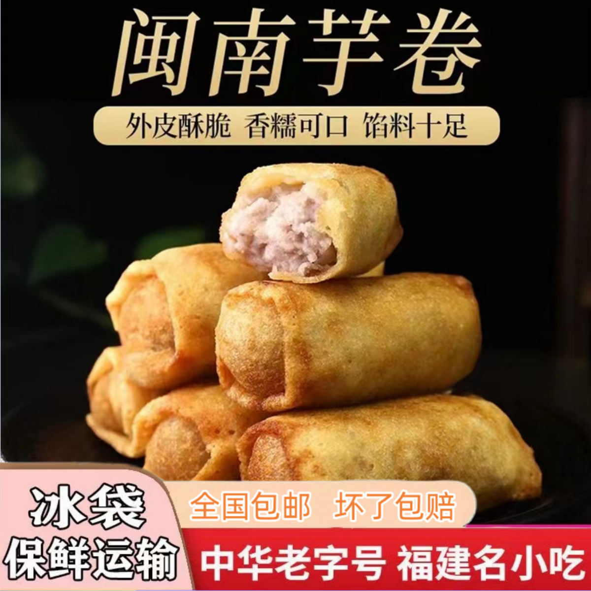 福建闽南特产泉州小吃芋卷芋泥卷润饼芋头春卷素食油炸半成品商用