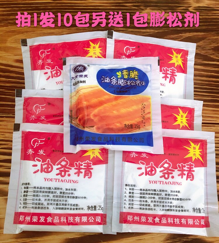 荣发油条精 家用油条精膨松剂发特色/复合食品添加剂