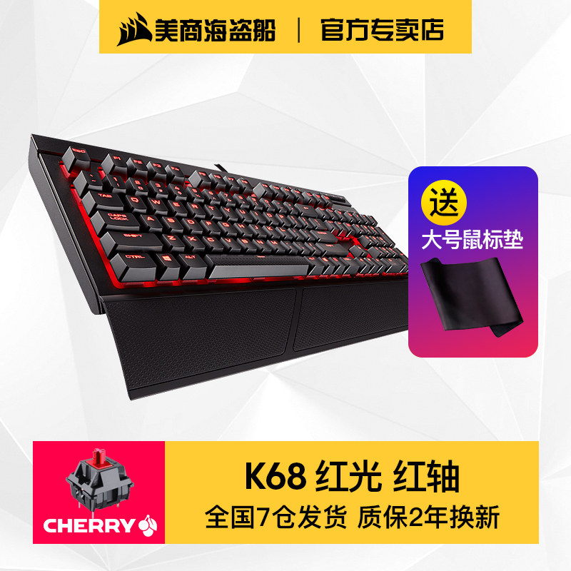 中国戏背光机械键盘樱桃红 k68 rgb 轴青轴海盗船k70电竞在类目 电脑硬件/显示器/电脑周边, 键盘中 - 来自Buy2taobao.com提供专业的淘宝代购服务