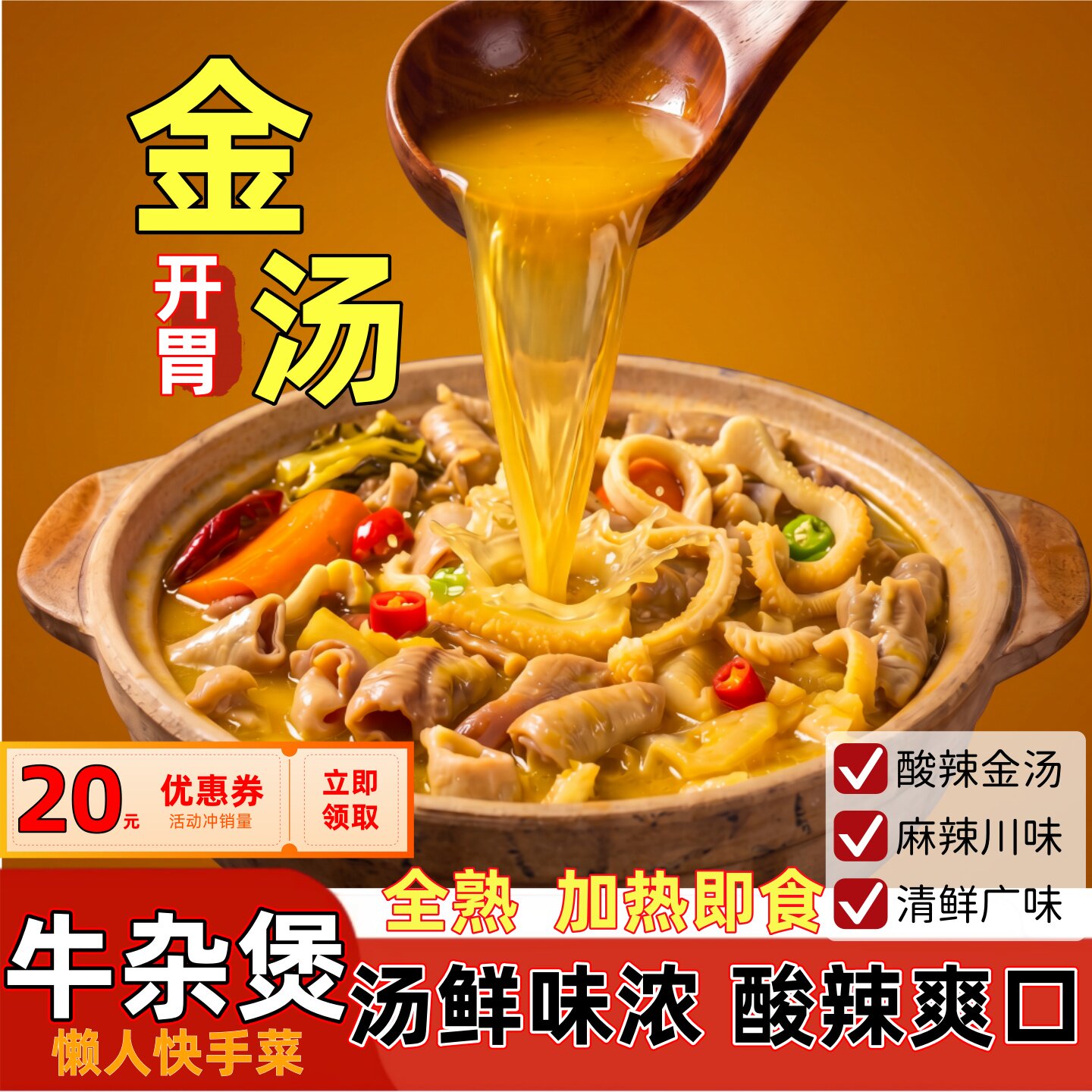 牛杂煲火锅牛肚牛肠牛筋散带熟食下酒菜美食特产麻辣特色菜商用