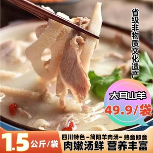 羊肉熟食简阳羊肉汤正宗四川特产羊肚美食羊肠袋装羊杂汤预制商用
