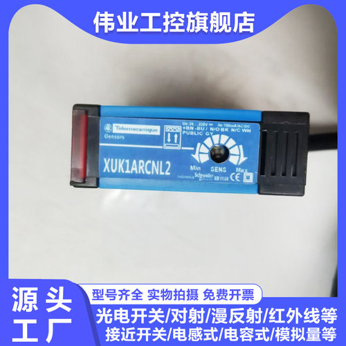 光电开关XUK1ARCNL2 XUK2ARCNL 2R/XUK2ARCNL 2T 实物拍摄 带质保
