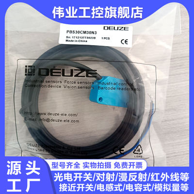 中国光电开关PBS30CM30N3