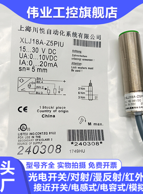 模拟量传感器XLJ18A-Z8PIUT XLJ18A-Z5PIUK XLJ18A-Z5PIU接近开关