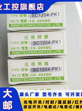 全新SC1204-PK1 SC1204-N SC1204-P SC1204-PK1 SC1202-N/C1202-P