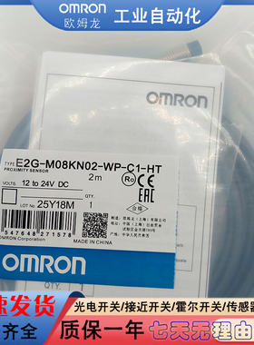 全新电感式接近开关E2G-M08KN02-WP-C1-HT/B1-HT2M传感器品质保证