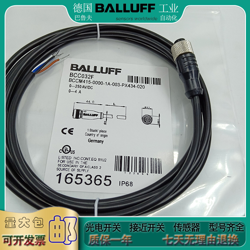 感应开关 BCC082Y  BCC M415-0000-1A-001-PH0334-050 母头延长线