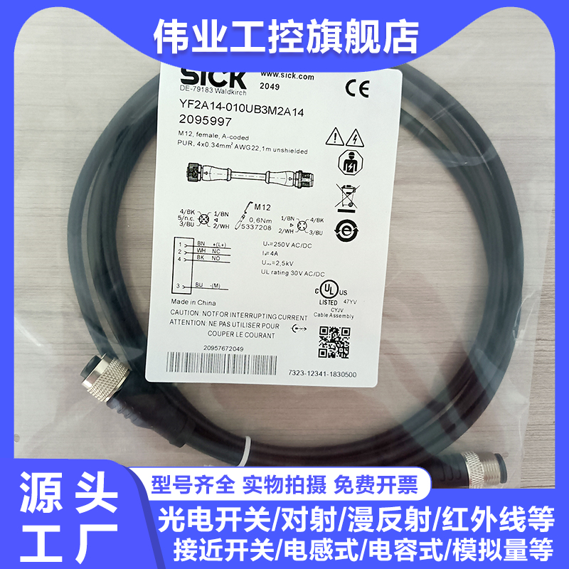 连接线YF2A14-010UB3M2A14