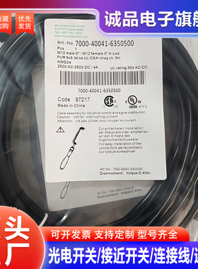 全新 兼容延长线7000-40041-6350500 6350300 6350200 6350100