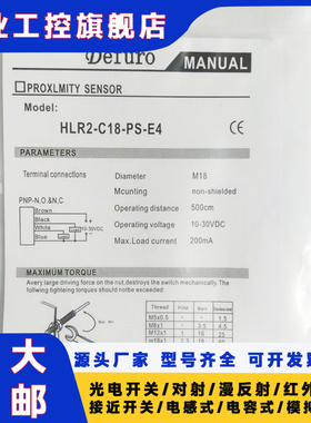 光电开关HLR2-C18-PS-E4  HLD-C18-NS HLD-C18-NS-E4 HLD2-P18-NS