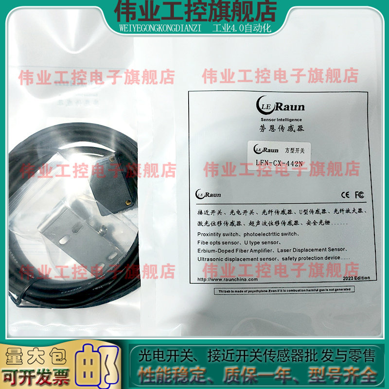 劳恩塑料光电传感器接近开关耐用