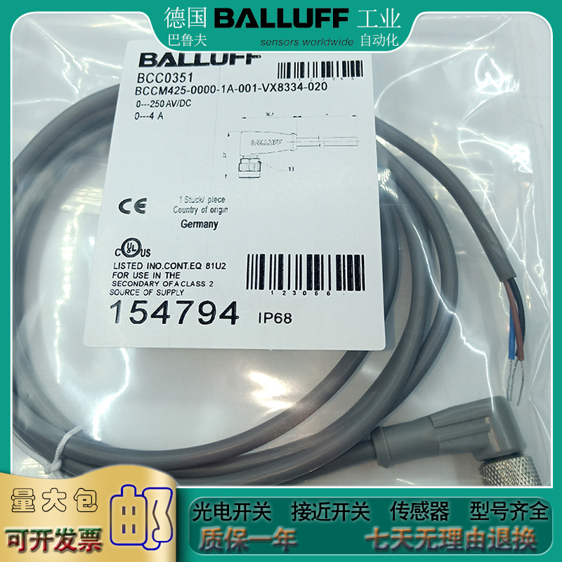 接近开关 BCC0LR6 BCC M428-0000-1A-133-PS0825-150传感器控制线