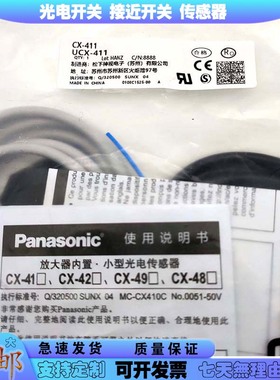 全新 光电开关UCX-411/442/412/422/CX-445A/493口罩机专用传感器